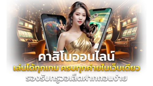  WELBET พลิกมิติการเดิมพัน ก้าวข้ามขีดจำกัดสู่ชัยชนะที่เหนือกว่า